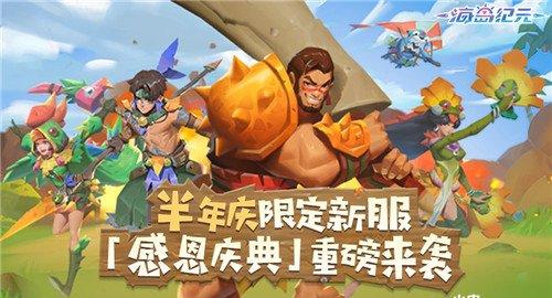 海岛纪元公测庆典礼包与游戏动态：经验分享