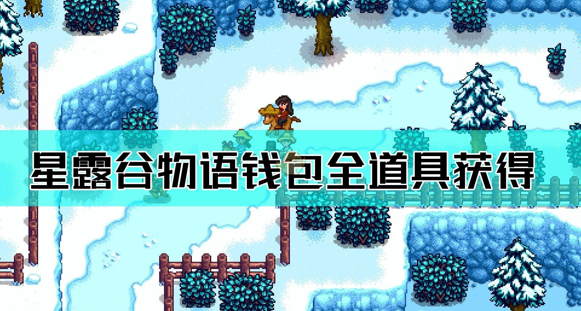 四季物语 游戏动态：双平台上线四季主题活动