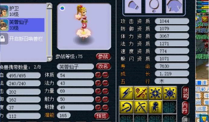 天天爱西游：种族之选