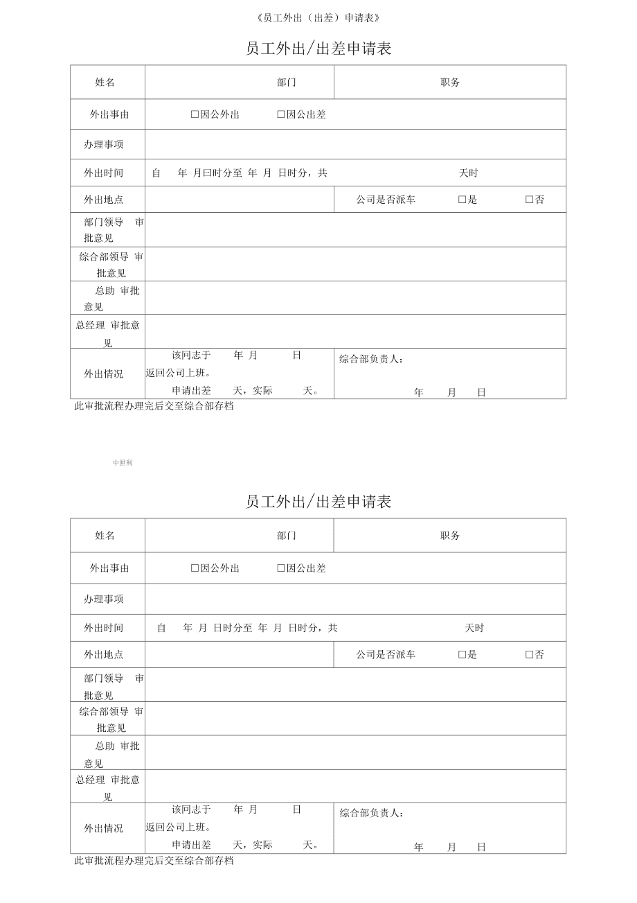 境外出差计划书模板——第二季开启！