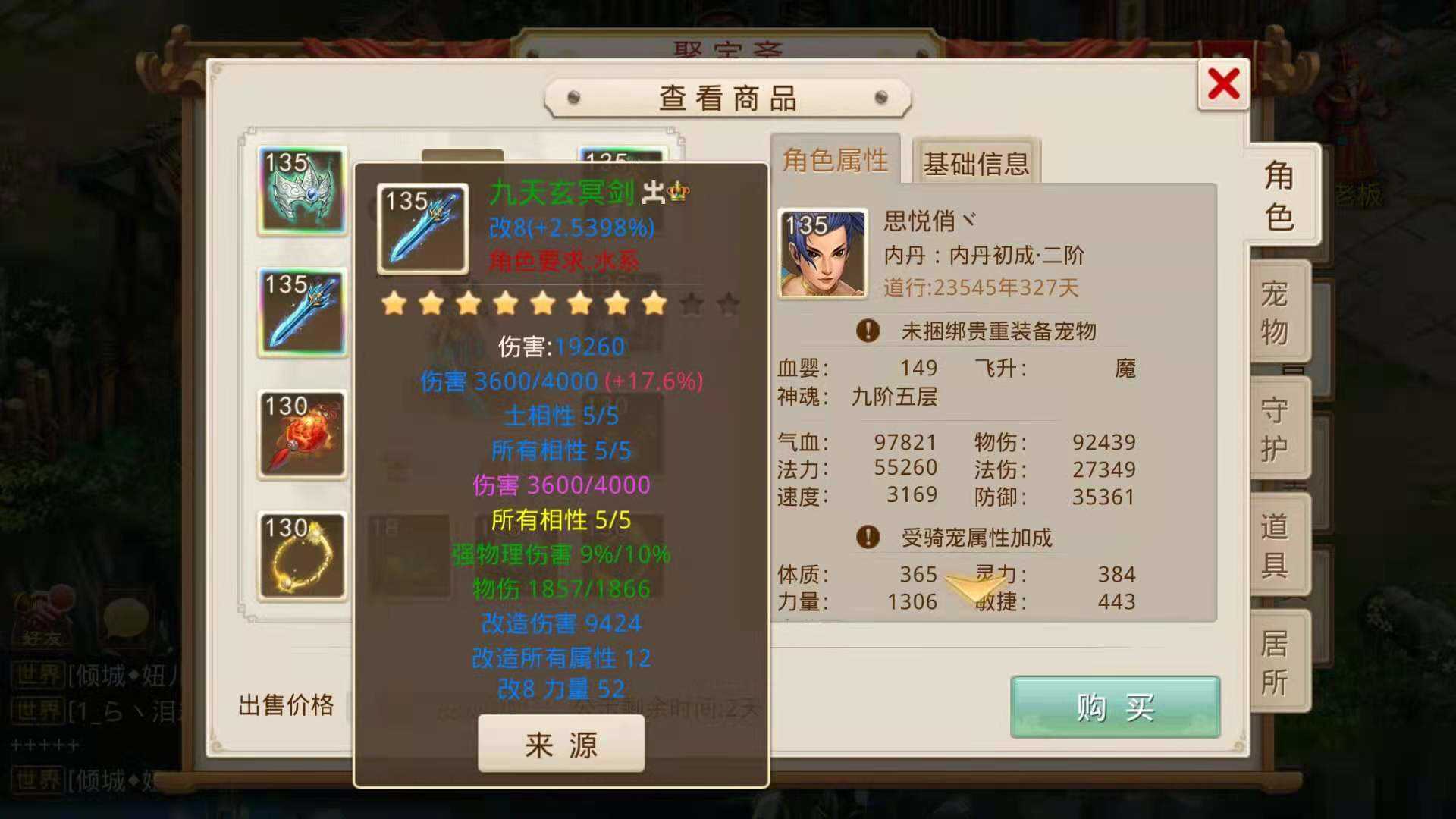 问道装备改造：绿色梦幻揭秘