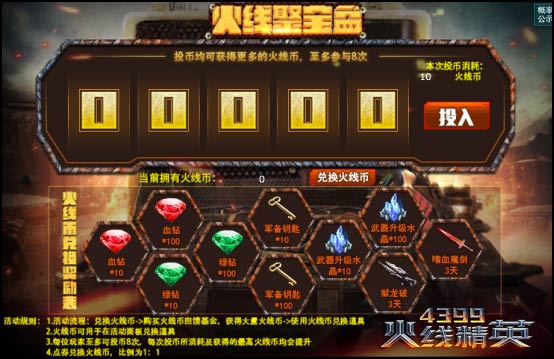 火线精英火线币有什么用_火线精英ol精英币需要买几次_火线精英购买