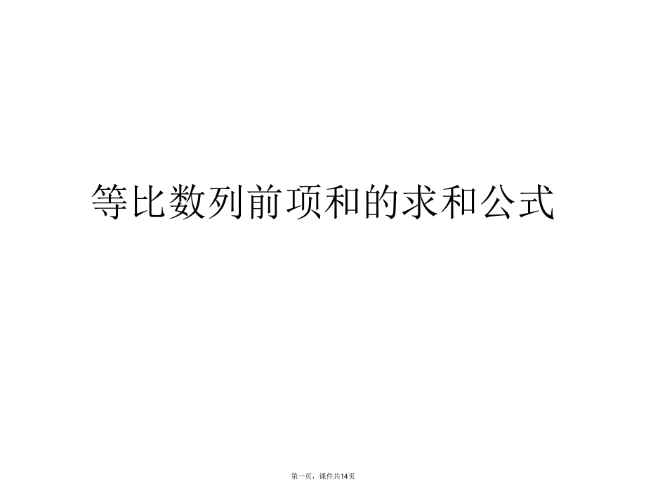 快速求和，轻松解决从1加到100