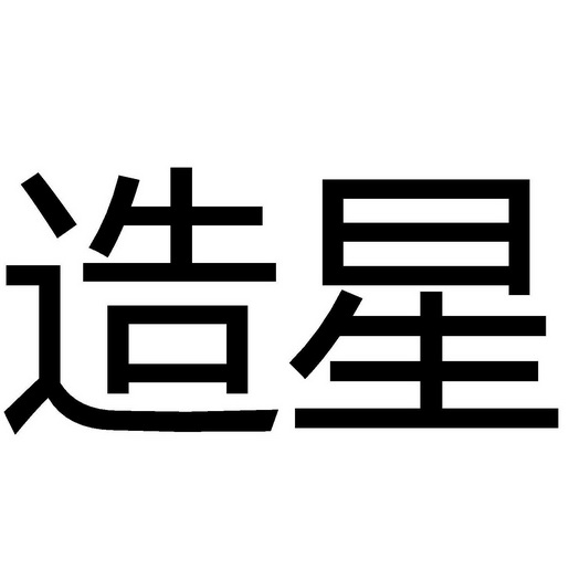 游戏改变者r星起诉了吗_r星官网怎么下游戏_真剑者vs护星者