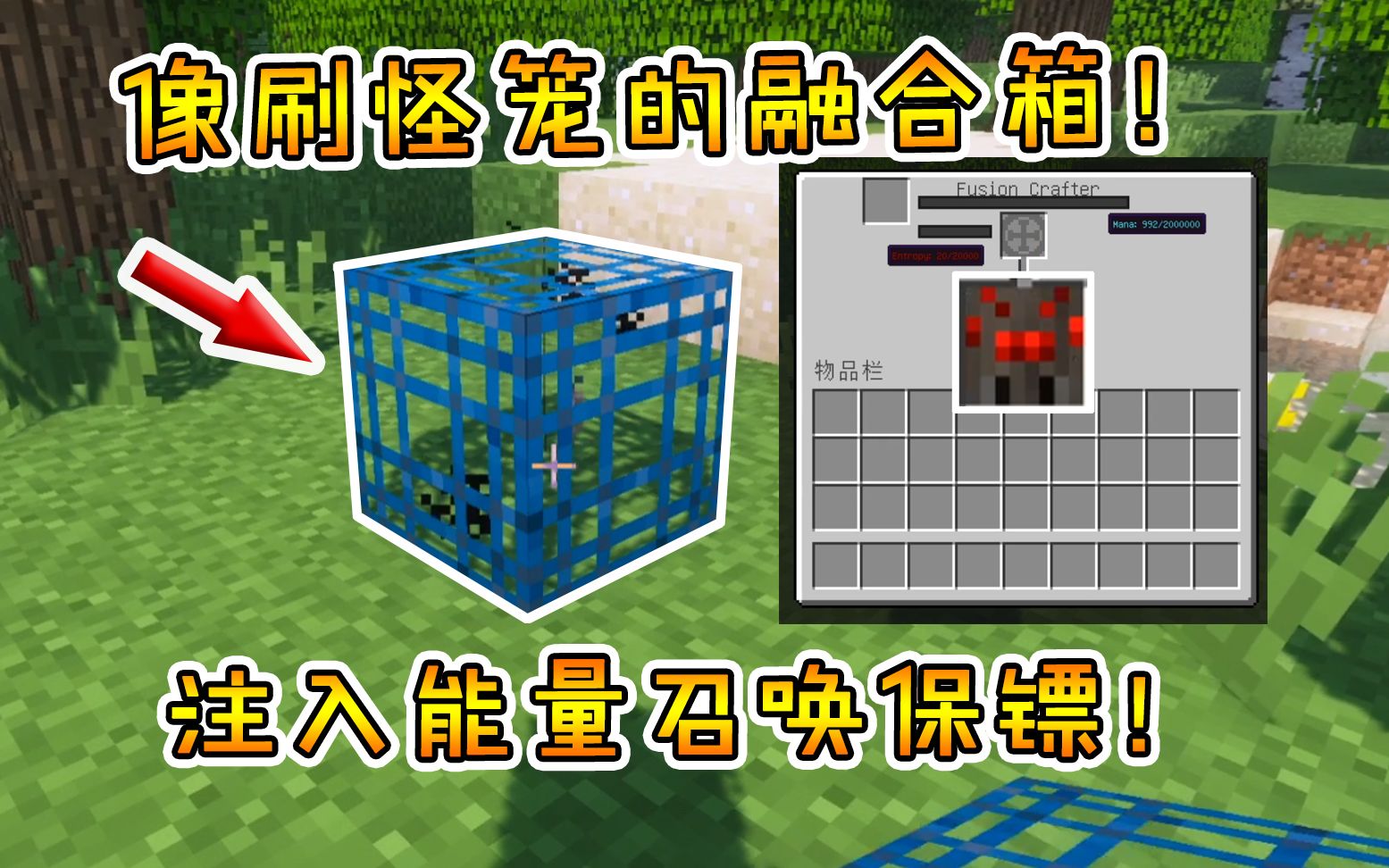 如何激活刷怪箱_让刷怪箱一直激活_激活刷怪笼