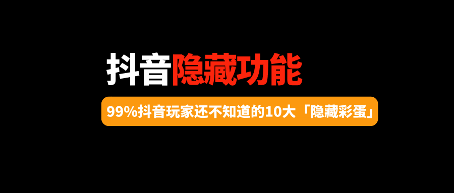 抖音脱单神器：快速找到另一半！