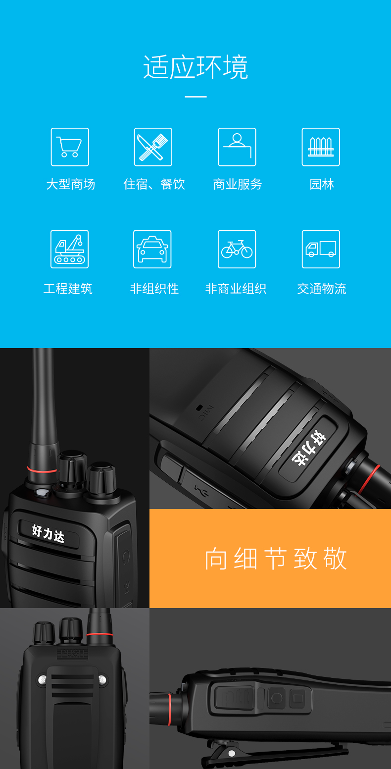 力盛对讲机说明书_好力达对讲机说明书_力同对讲机