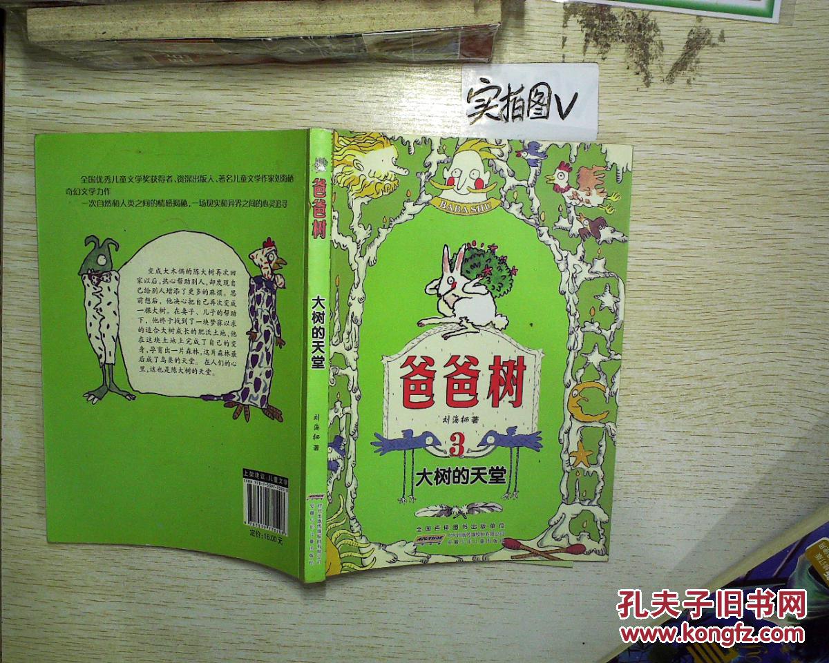 大树防御，中文无敌，超好玩！