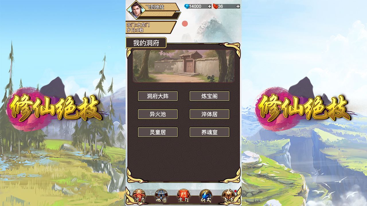 修真图10：轻松过关！
