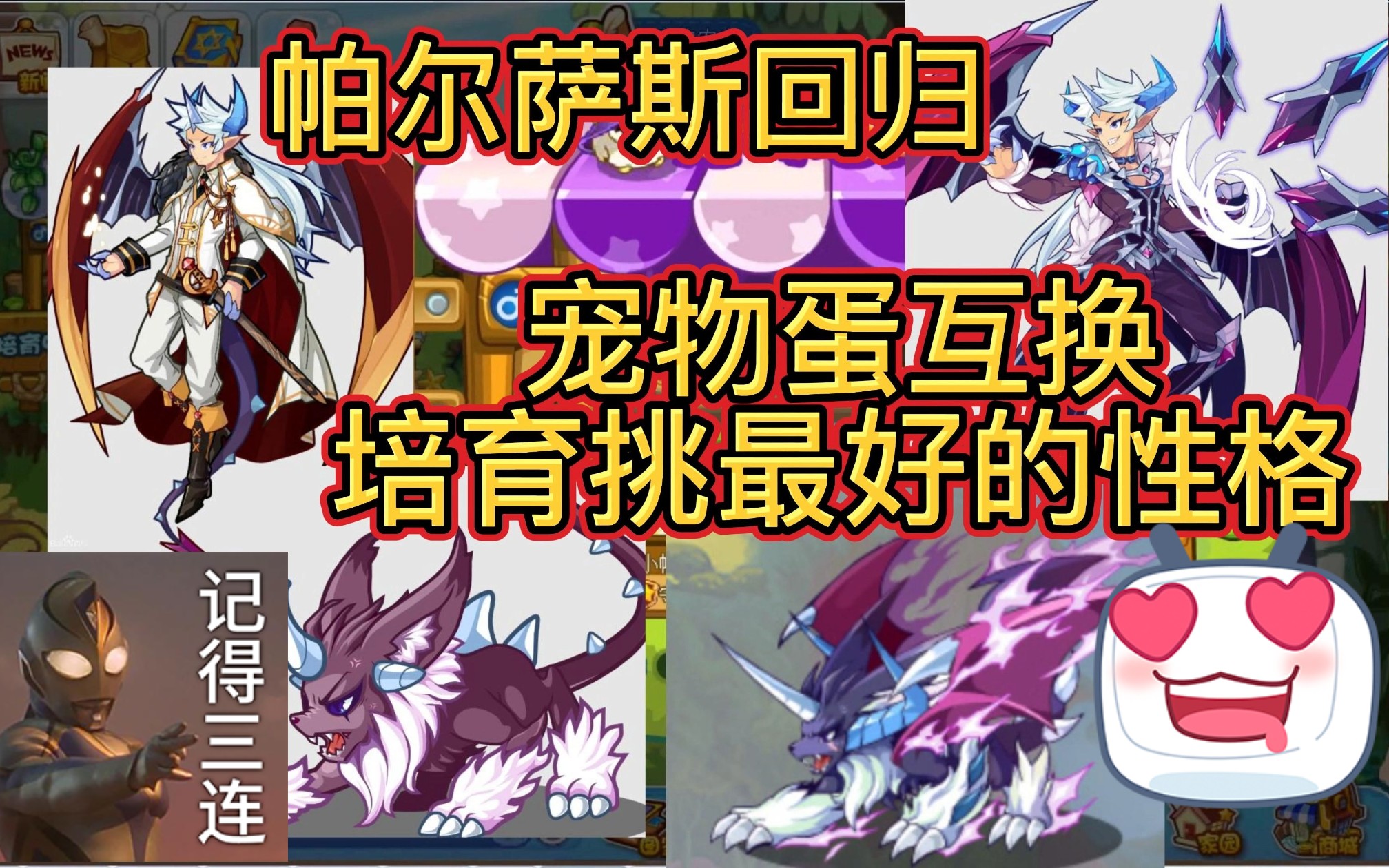 帕尔萨斯和谁能产蛋_帕尔萨斯跟谁配蛋_帕尔萨斯一般要撒几次才有它的蛋