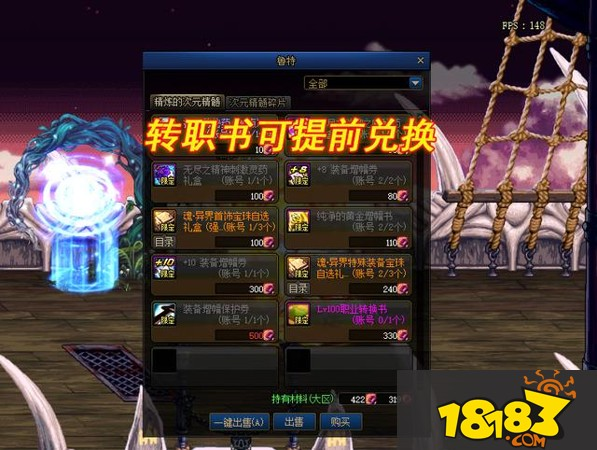 dnf2021职业转换书_地下城与勇士职业转换书_地下城与勇士角色转职书