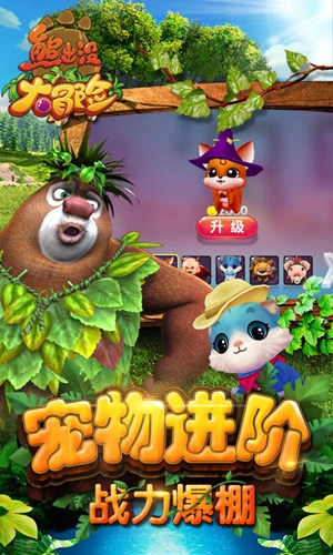 熊出没：大冒险无限金钻版