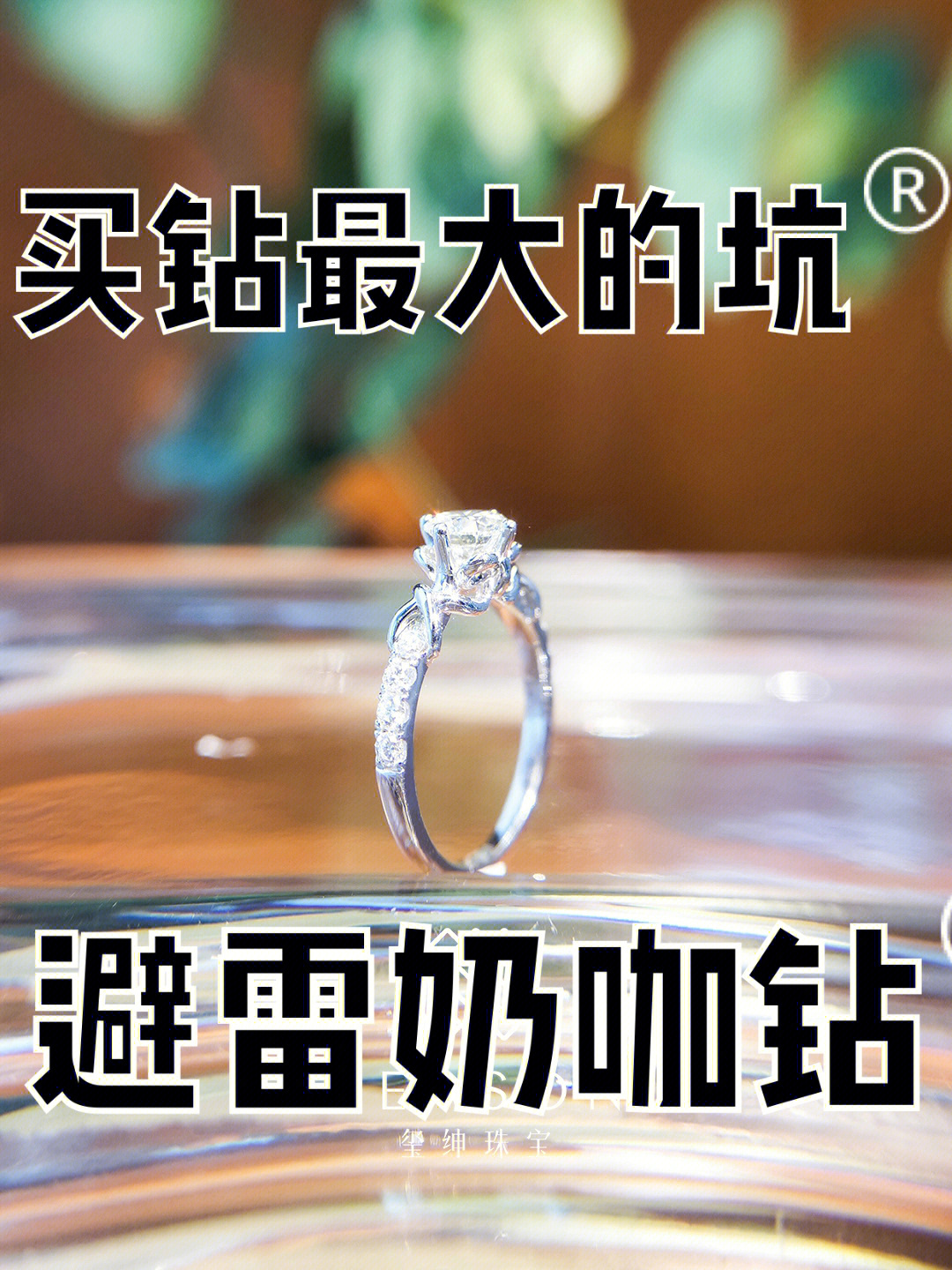如何判断钻石有没奶咖？
