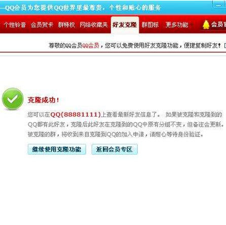 克隆好友加我的有坏处吗_克隆好友会被发现吗_克隆好友有风险吗