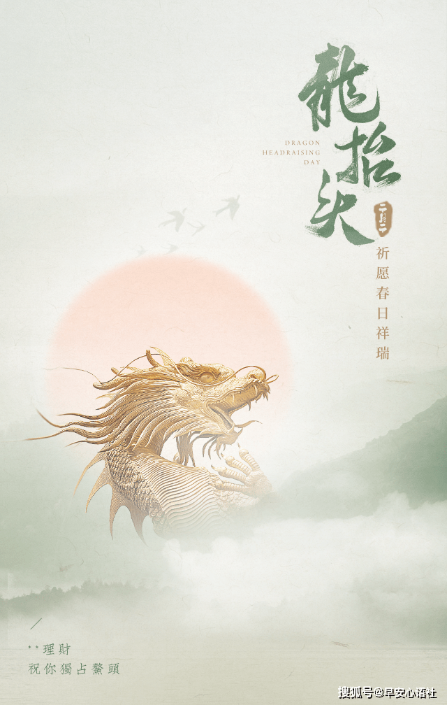 全职高手：龙抬头之谜