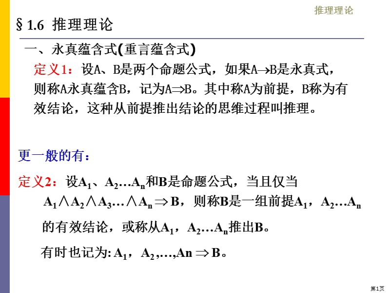 一阶逻辑什么时候合取