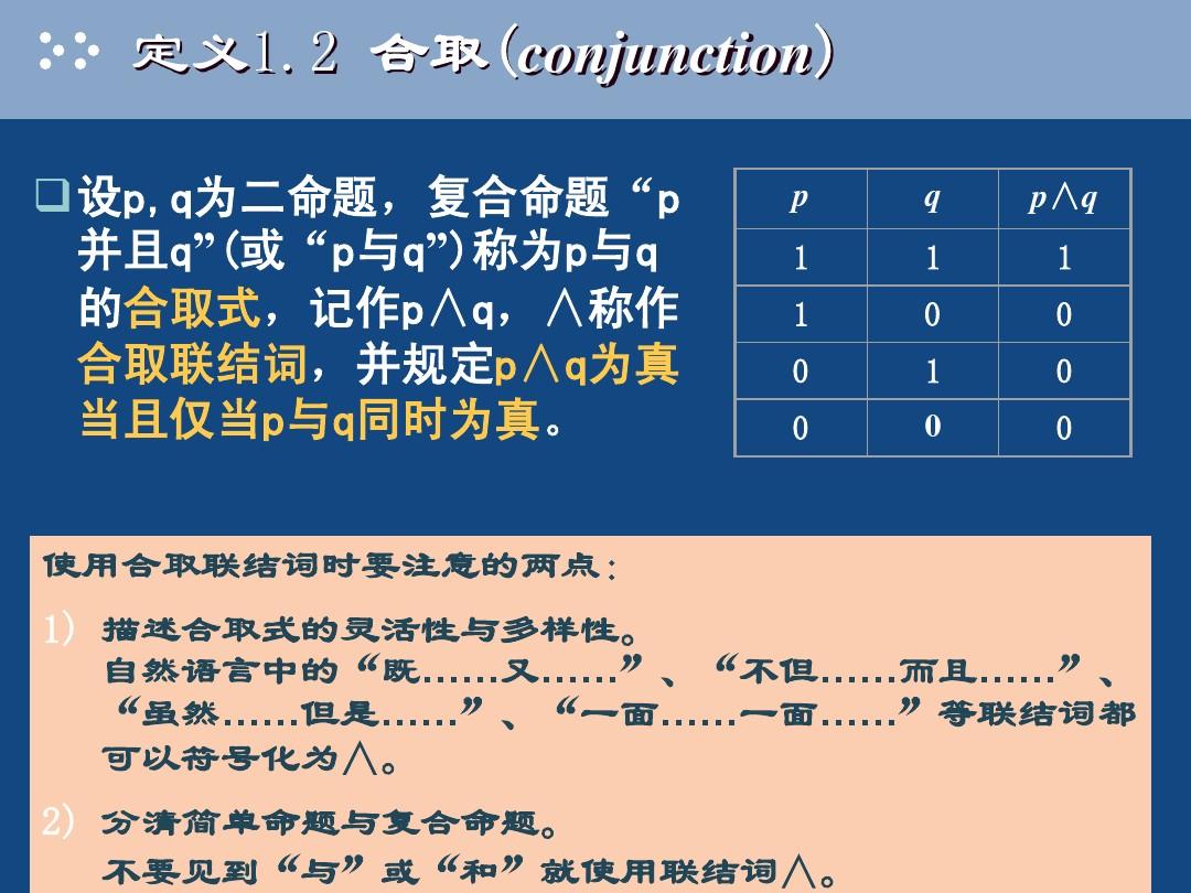 一阶逻辑什么时候合取