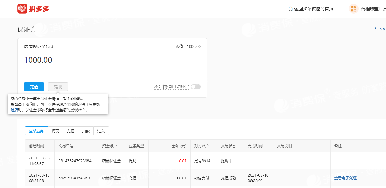 拼多多不交保证金可以?_拼多多怎么跟别人拼团_拼多多拼团规则10人团