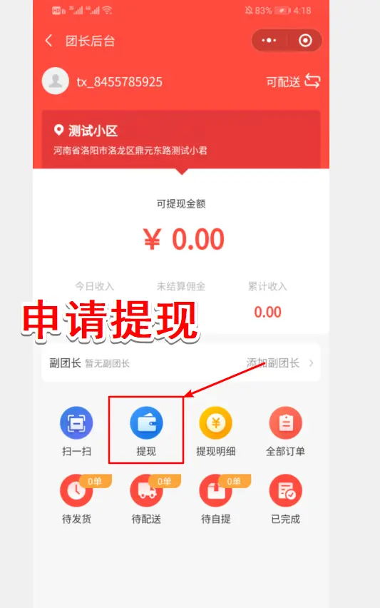 八爪团提现轻松操作，登录官网即可