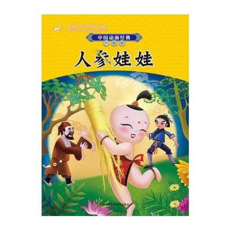 qq空间功夫英雄宠物人参娃娃_人参娃娃真人_人参娃娃下载