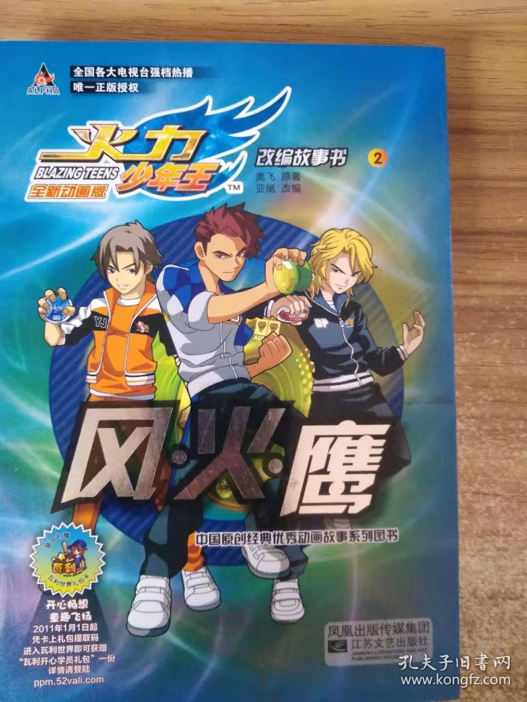 火力少年王之舞动火力_火力少年王2:4天外银龙