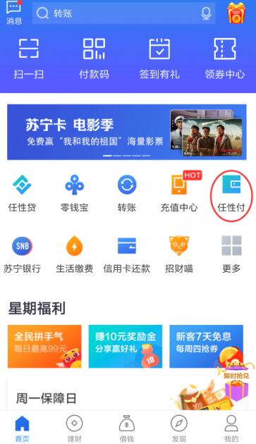 苏宁任性付，POS轻松刷！