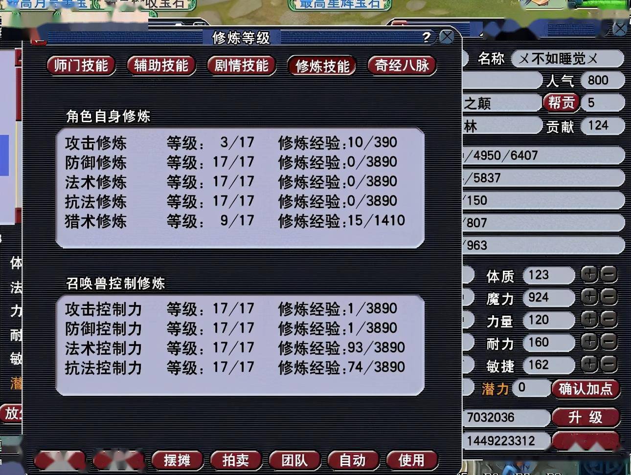 梦幻西游端游宝宝修价钱_梦幻西游bb点修价格表_梦幻西游宝宝修表