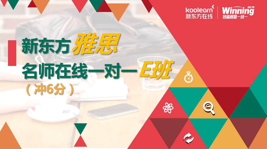 新东方冲分班：提分效果如何？