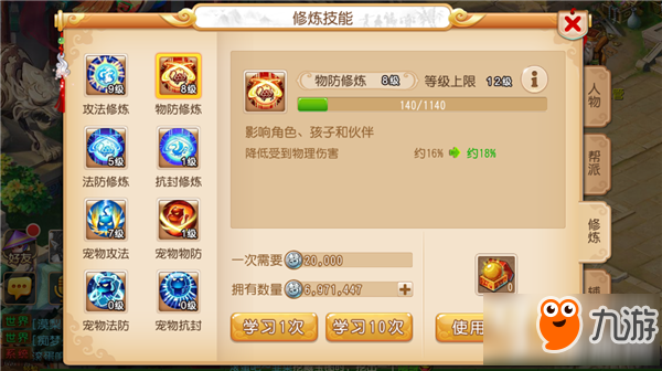 梦幻修炼经验是干啥的_梦幻西游修炼经验不是整数_梦幻西游修行经验