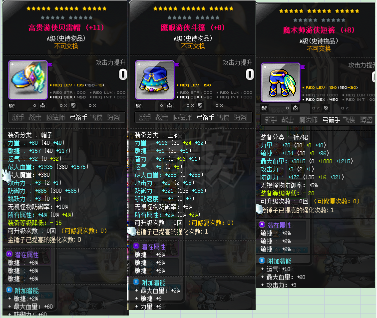 冒险岛装备加1的妙用