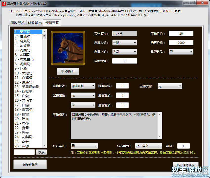 三国志曹操传豪华版宝物修改器_三国豪华版曹操攻略_三国志曹操宝物详解