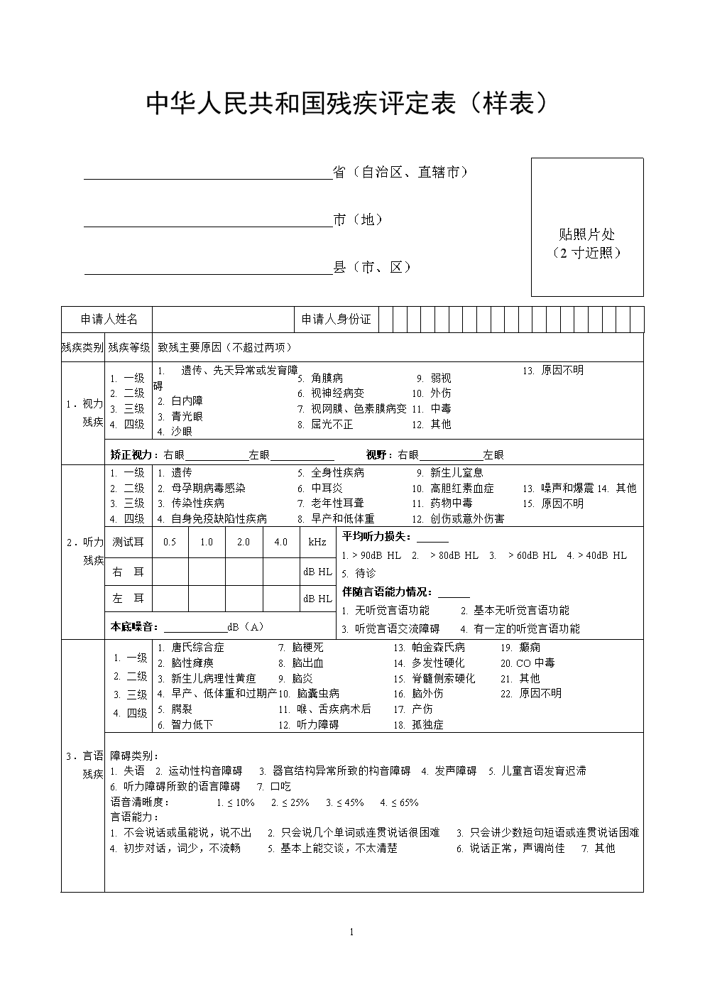 拉关系在伤残鉴定中竟然有效！