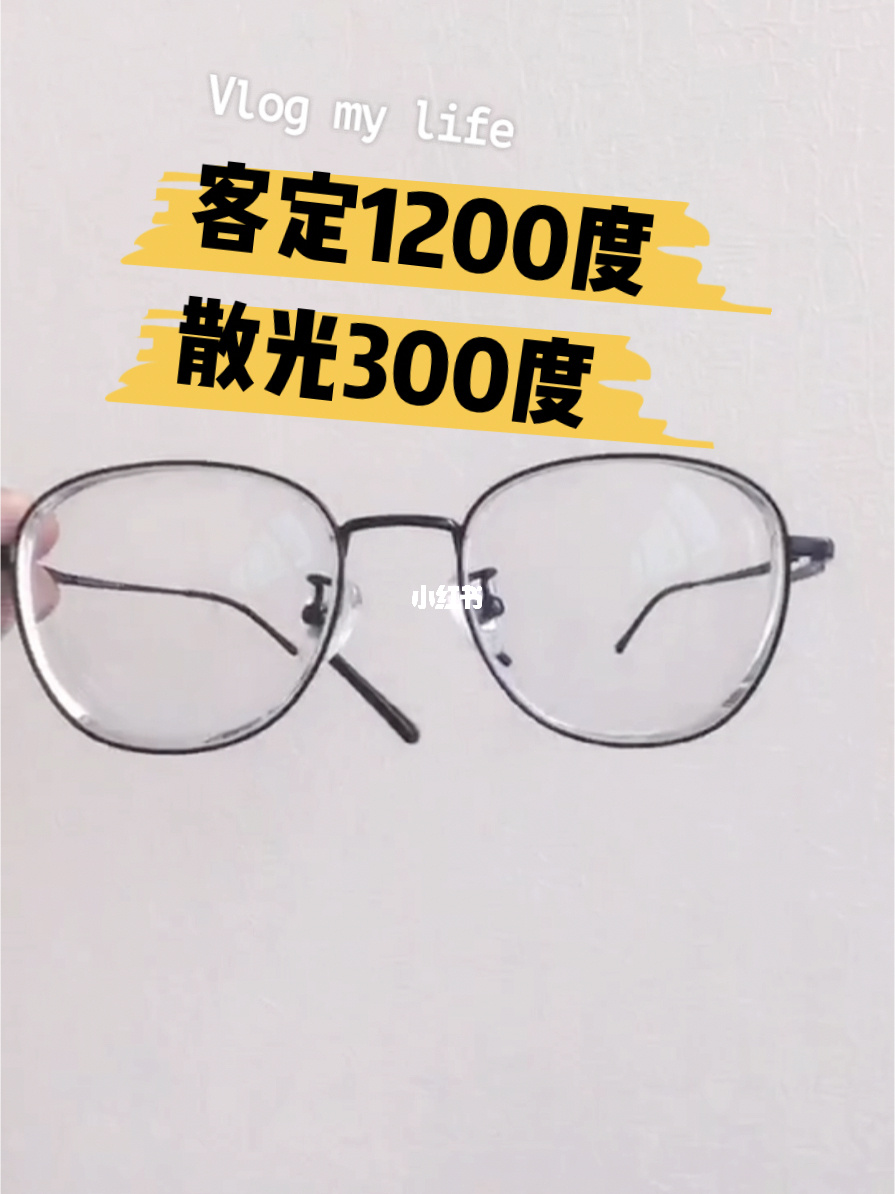 近视300度，需戴眼镜吗？