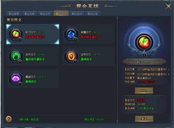 帮会分组：人员能换吗？