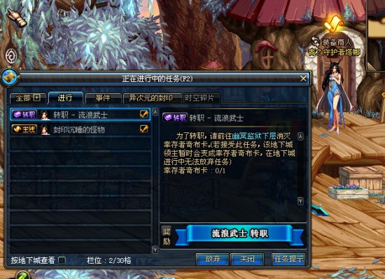 dnf黑暗武士在哪接转职任务_dnf转职任务放弃后会怎样_dnf转职任务不见了