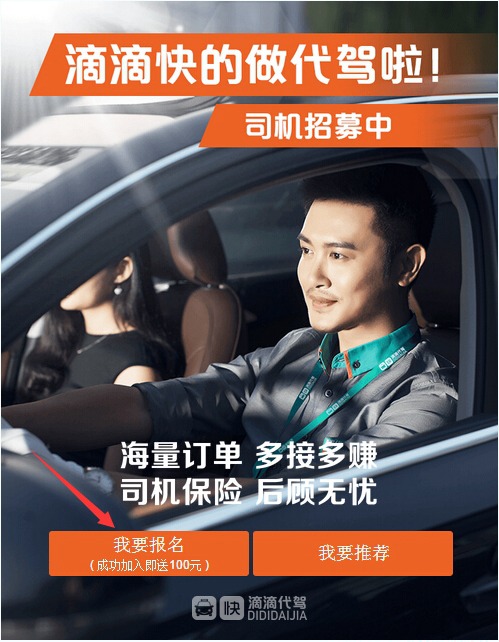 滴滴代驾：快捷安全的专业服务