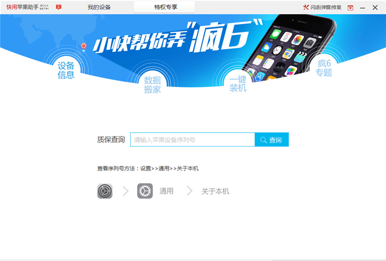 快用苹果助手：手机必备工具