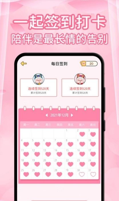 恋爱天数计数器_数恋爱天数的软件_恋爱天数app