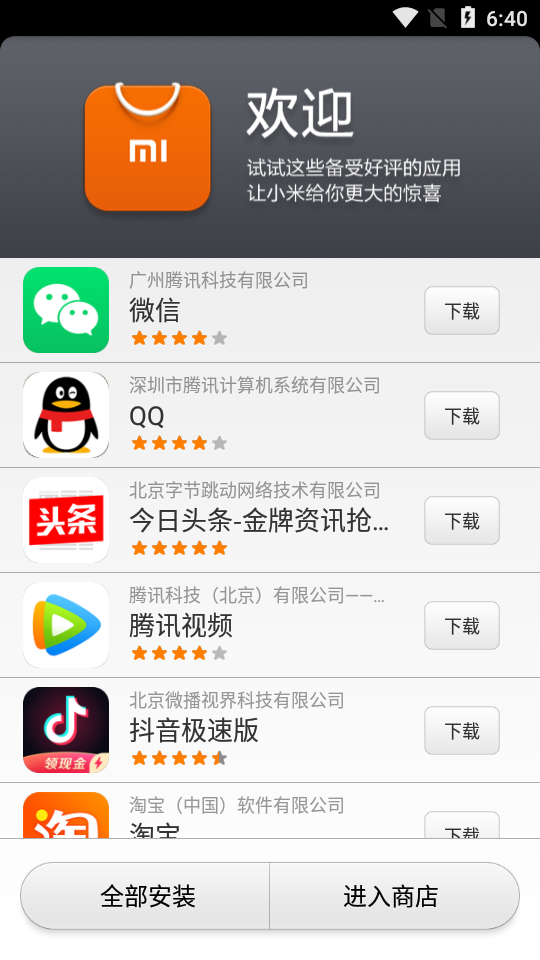 轻松下载海量应用，小米软件商店来袭！
