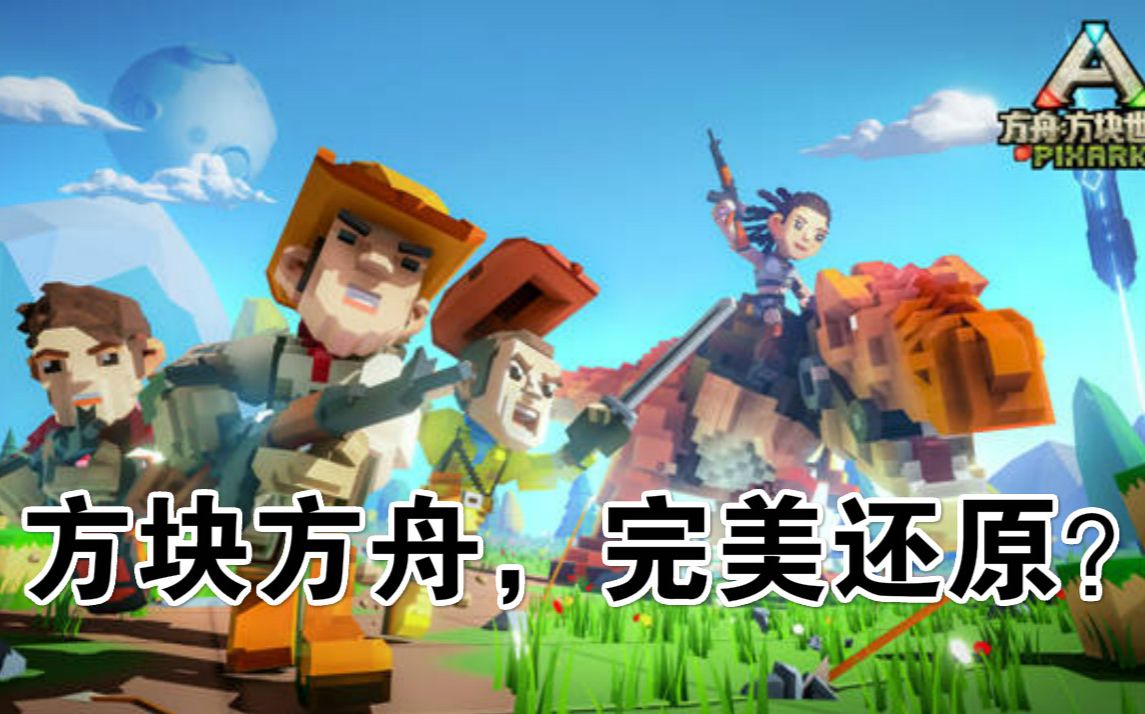 方块方舟下载中文版_方块方舟下载链接_方块方舟下载