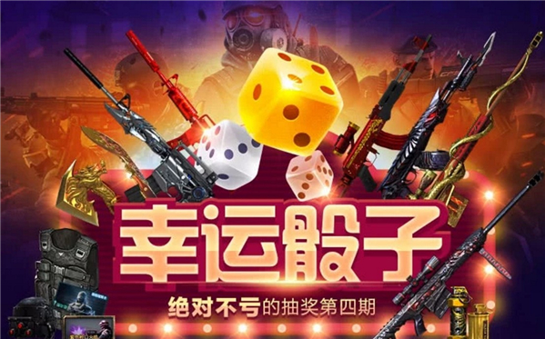 游戏世界中的宝物：幸运骰子闪耀光芒