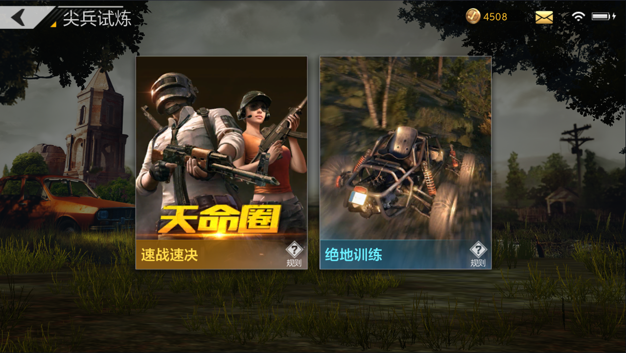 绝地求生：国际服手游，激情对决