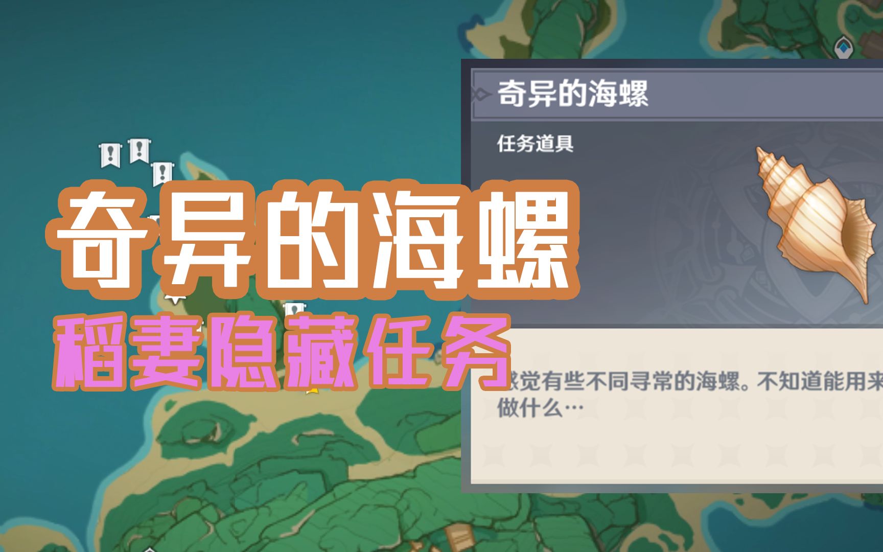 奇异海螺开宝箱技巧_奇异海螺旁边的华丽宝箱怎么开_奇异的海螺