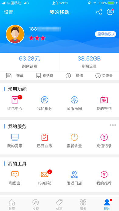 移动应用产品经理：满足用户期望的河南移动app