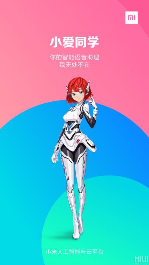 小爱同学，轻松下载安装