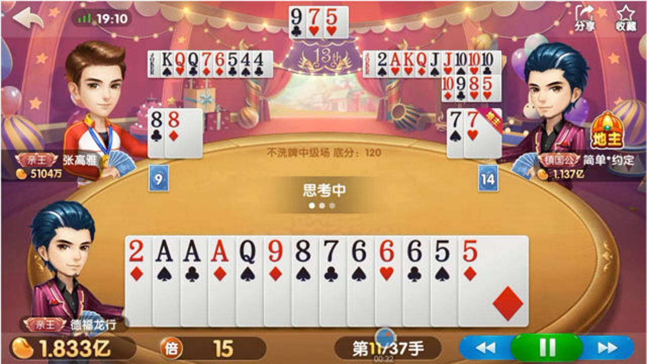 地主对局一局什么意思_赢下这局斗地主_地主怎么才能赢