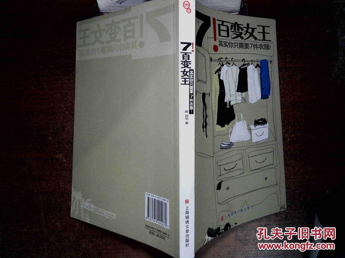 百变女王_百变女王究竟什么意思_百变女王的衣橱