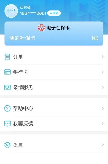 移动社保，让你零距离享受便捷保障