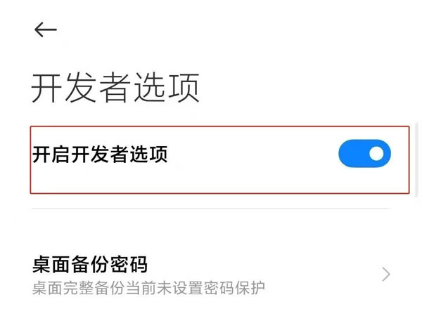 小米手机设置开发者选项，轻松开启开发之路