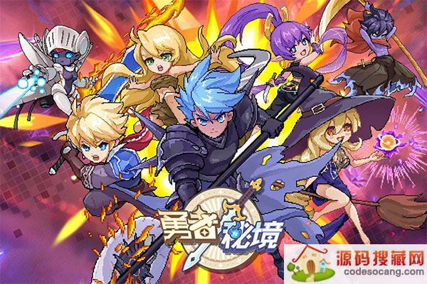 探险之路，双人速升版，勇者来袭